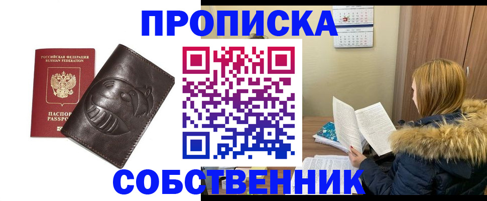 где прописаться в Белореченске