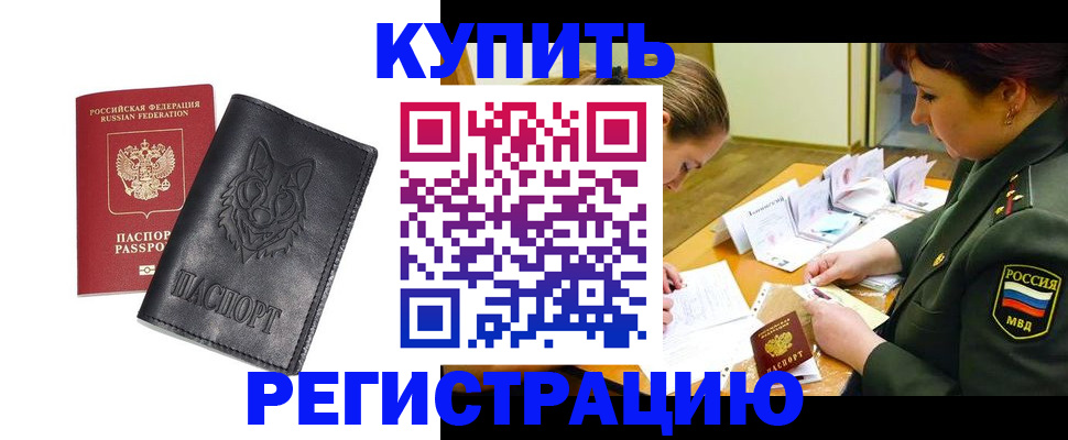 прописка паспорт в Белореченске